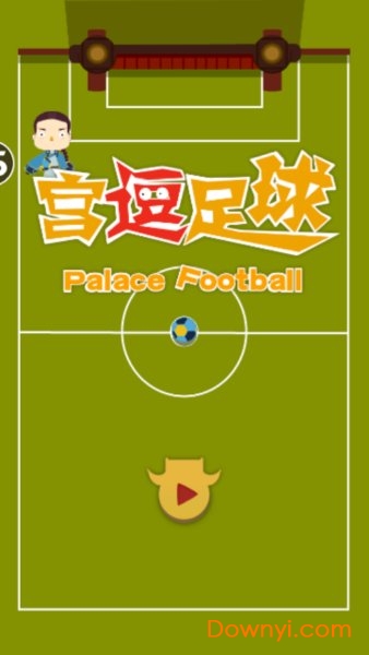 宫逗足球