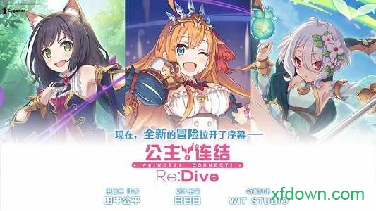 公主连结ReDive