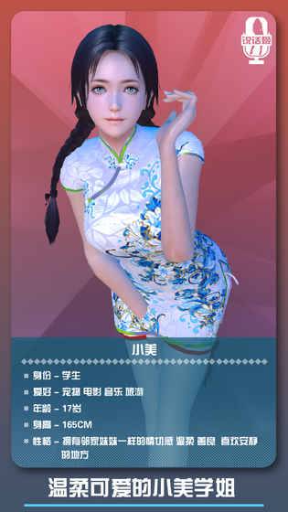 邂逅小美：恋爱口令 最新版