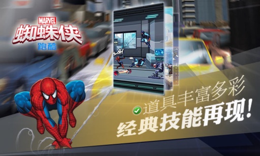 蜘蛛侠跑酷内购破解版