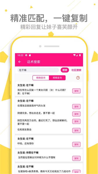 恋爱话术