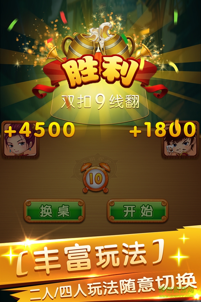 双扣游戏