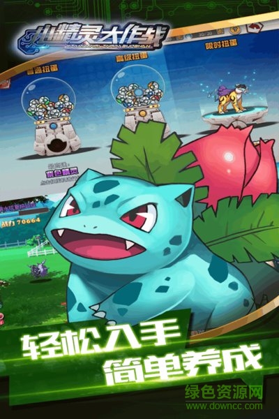 精灵大作战