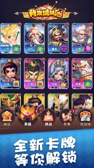 我攻城贼溜