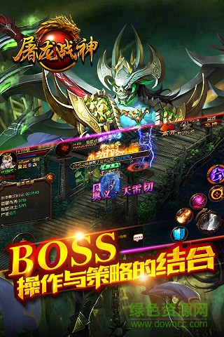 屠龙战神