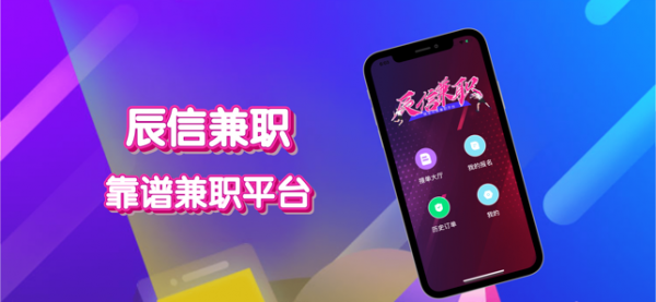 辰信兼职福利