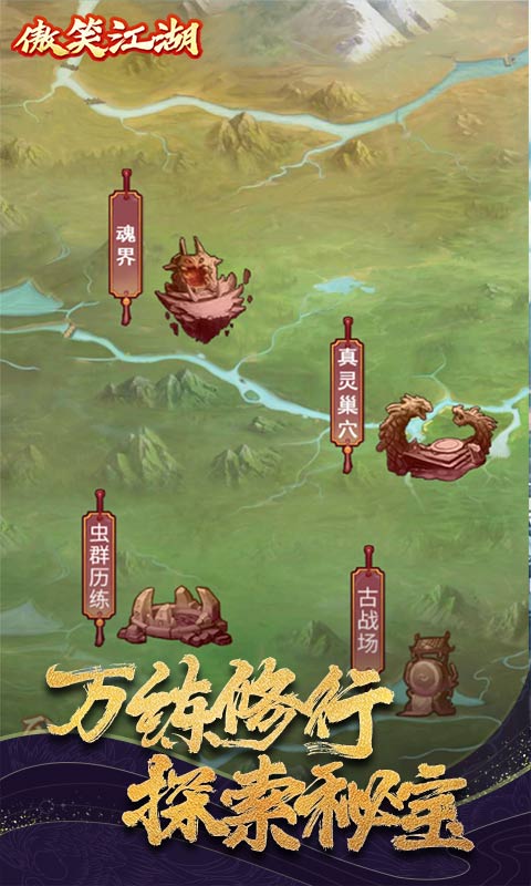 傲笑江湖