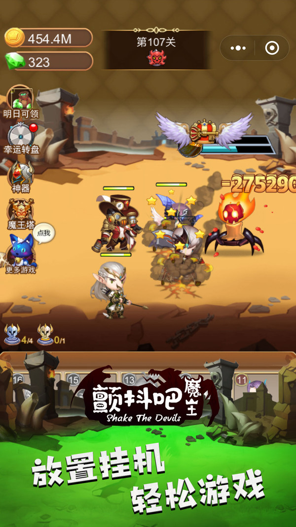 颤抖吧魔王