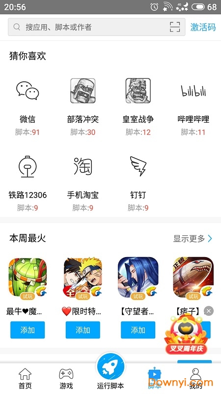 叉叉助手