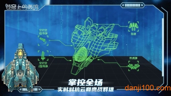苍穹上的轰鸣