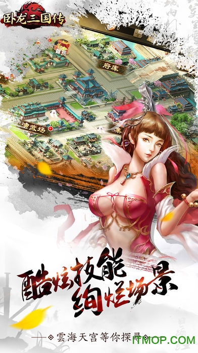 卧龙三国
