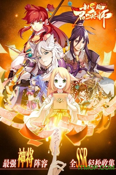 封神召唤师