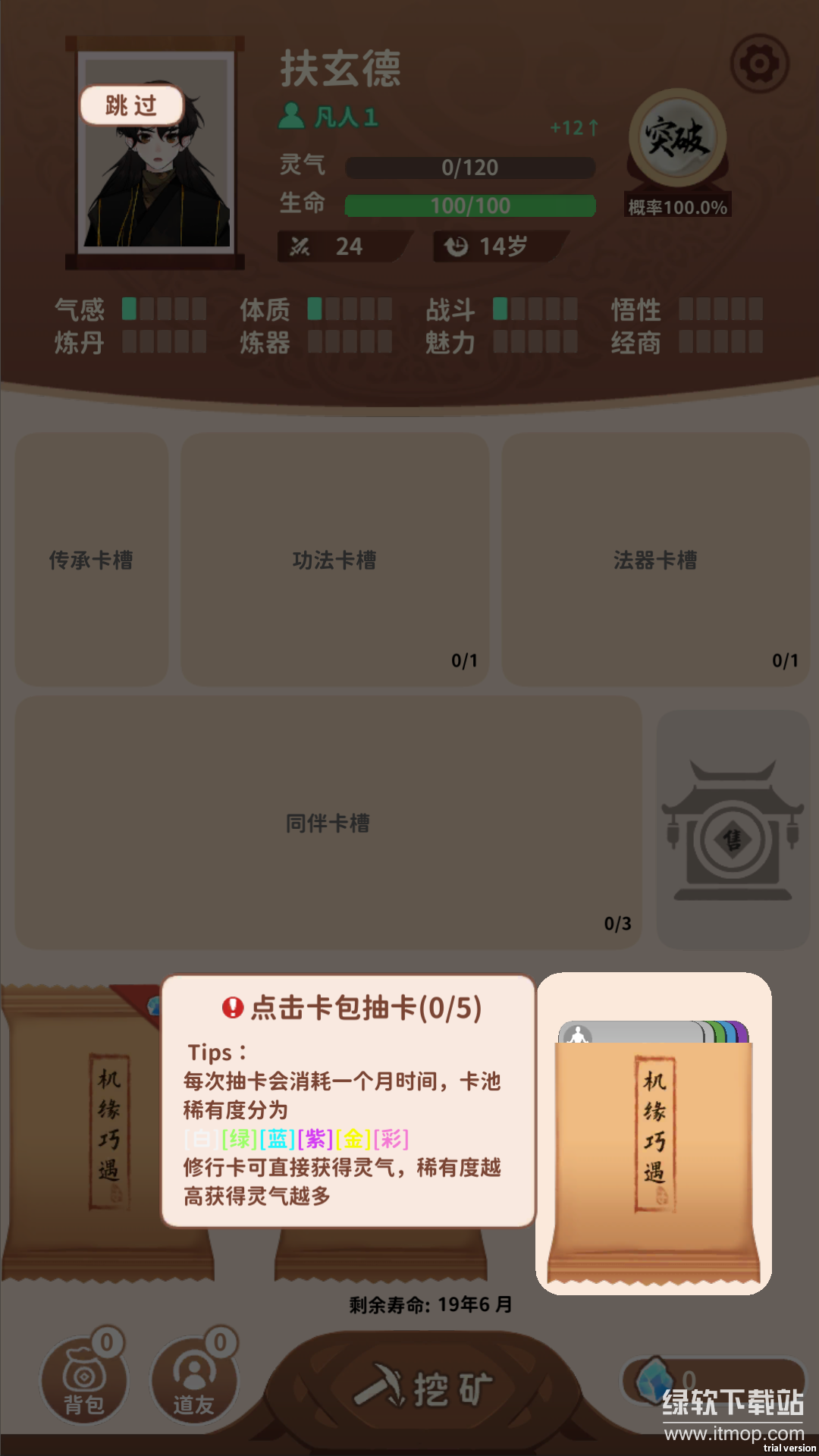 卡包修仙（TapTap测试版）