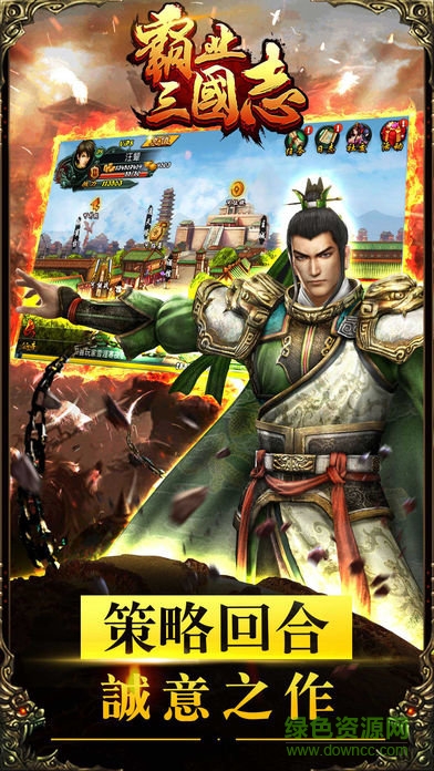霸业三国志