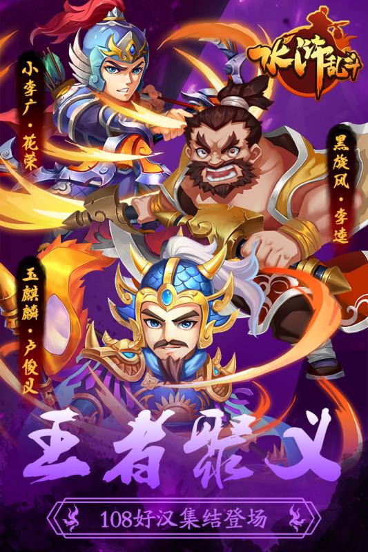 水浒乱斗