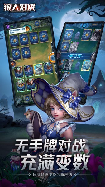 狼人对决
