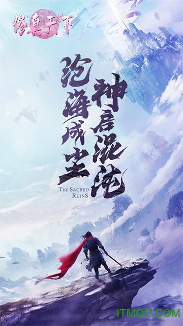修真天下