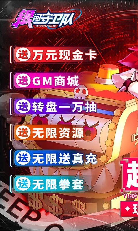银河守卫队
