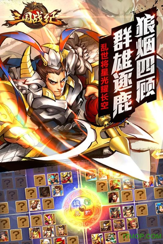 三国战纪小米版