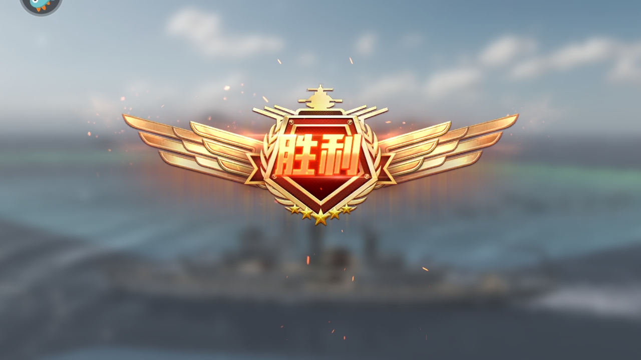 巅峰战舰