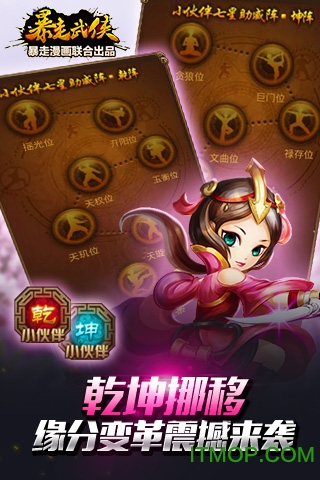 暴走武侠