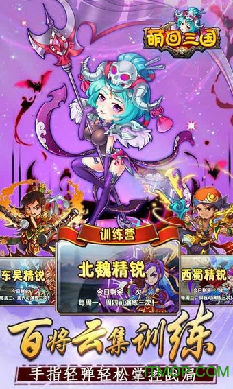 萌回三国