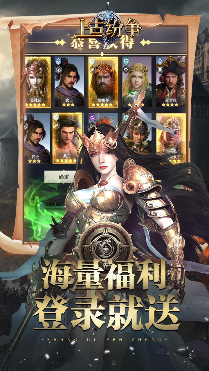 上古纷争