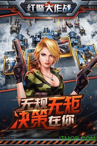 红警大作战