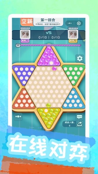 聚吧跳棋