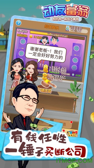 动 友 富 翁