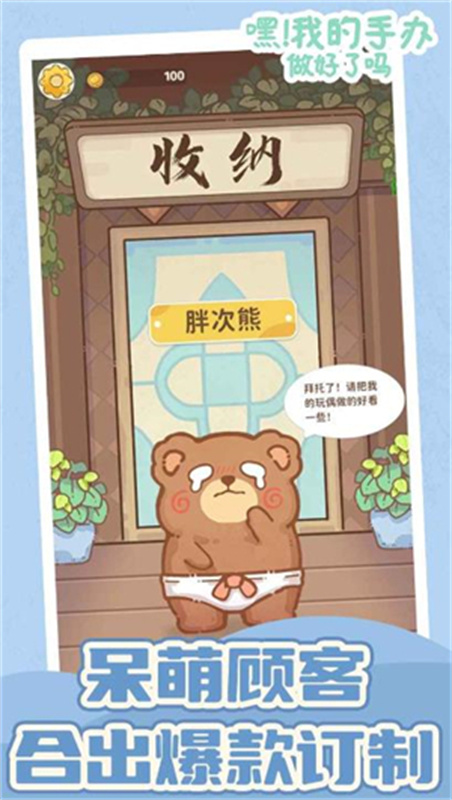 嘿我的手办做好了吗 无广告版