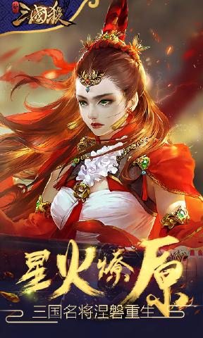 三国杀