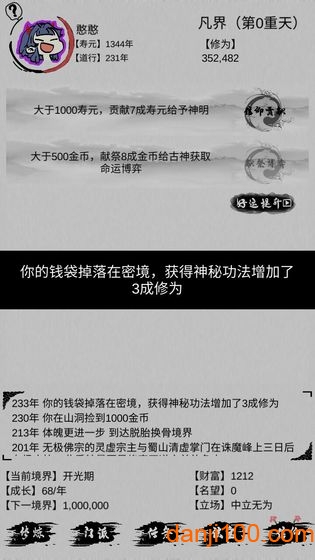 不一样修仙