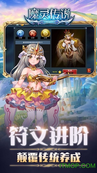 魔灵传说