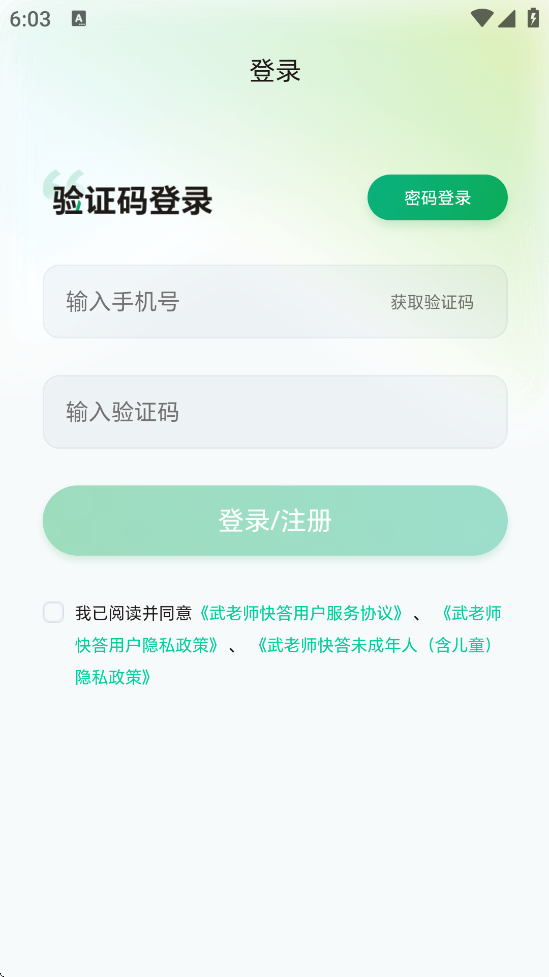 武老师快答