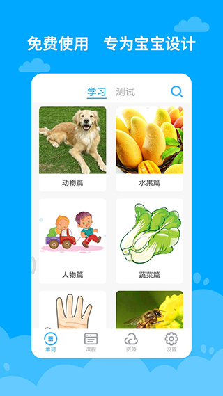 宝宝学英语 安卓版v2.5.2.5