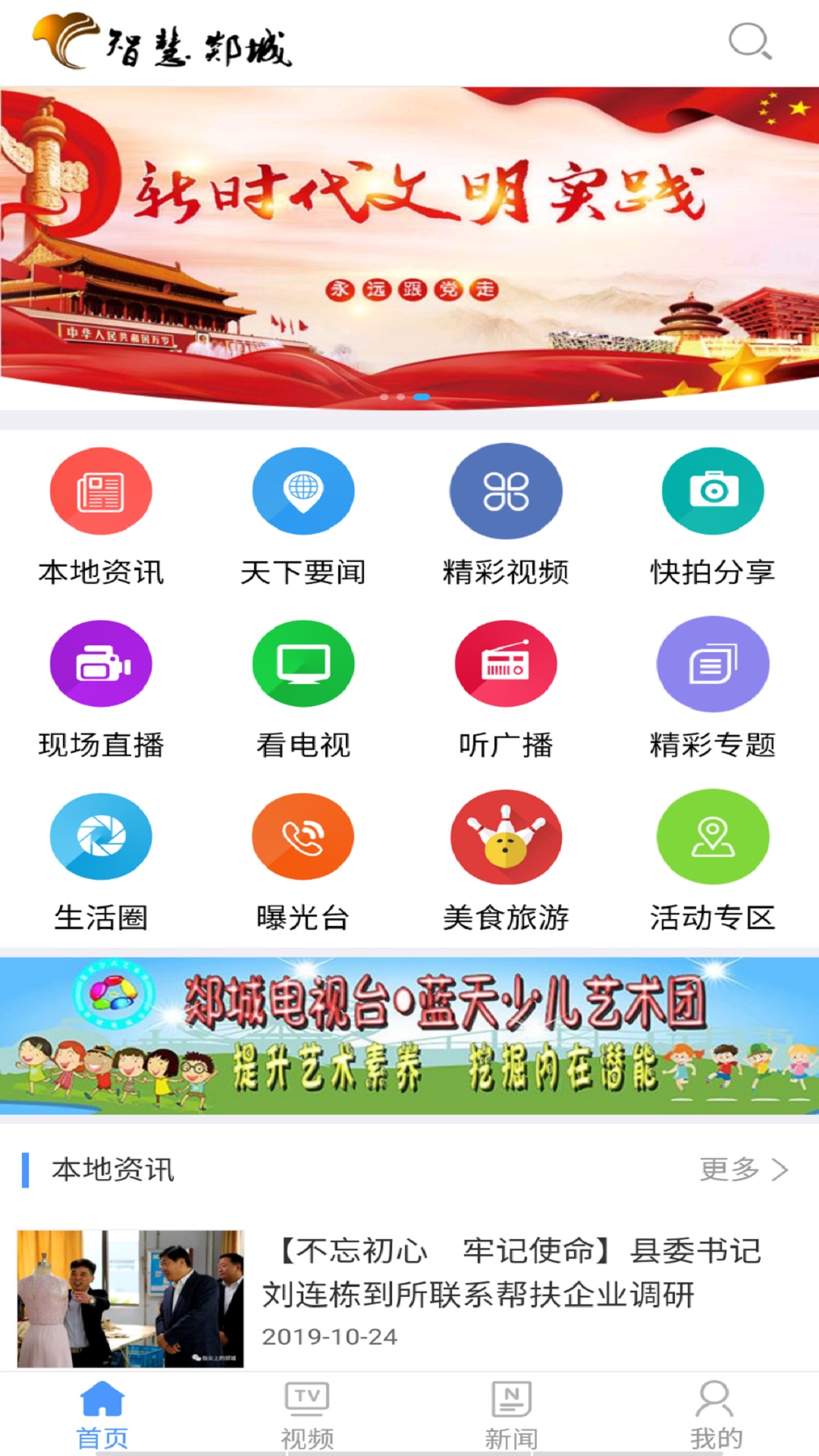 智慧郯城
