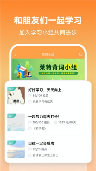莱特英语学习背单词 安卓版v2.4.8
