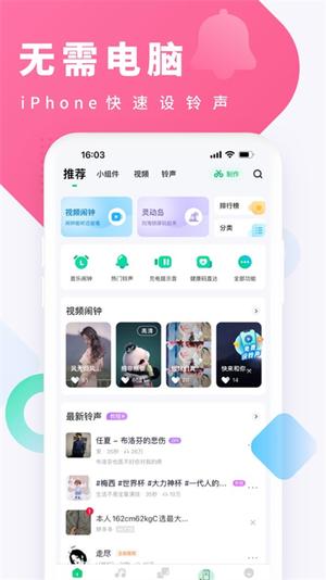 酷狗铃声ios手机版