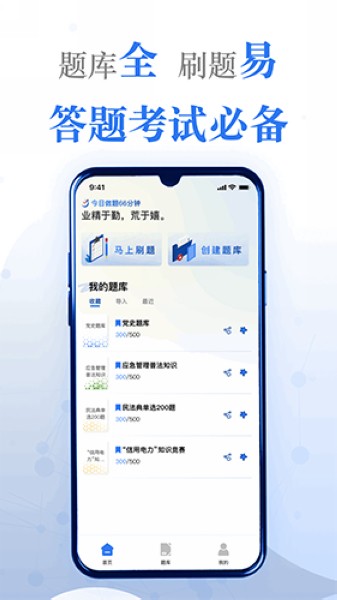 易刷题 安卓版v4.2.1
