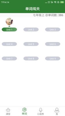 迈级初中英语同步学