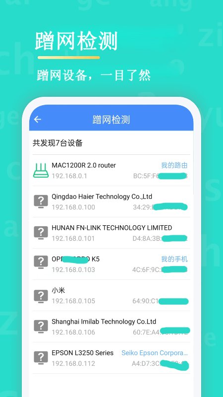 无线网络安全管理器