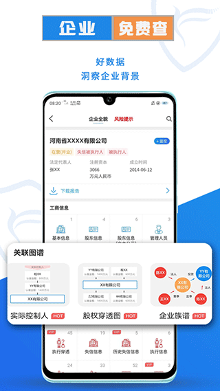 风鸟企业查询 最新官方版v4.7.6