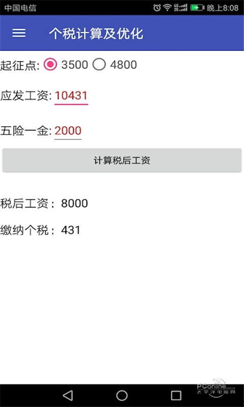 个税计算器