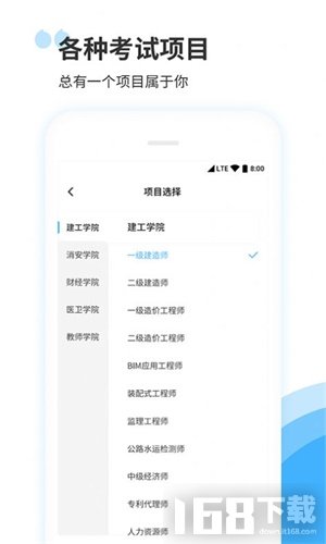 建造师真题库
