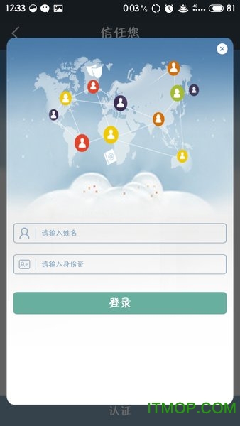 可信身份认证