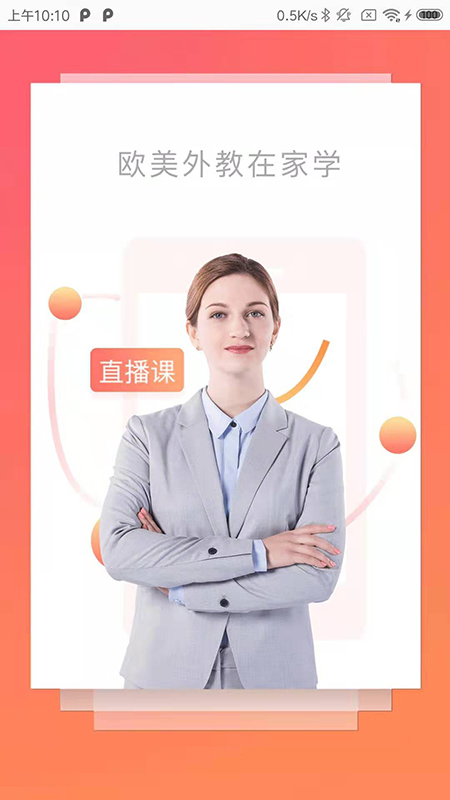 洛橙外教