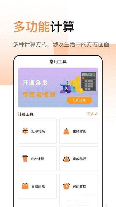 全能计算器