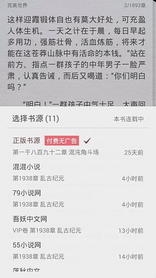 读书巴士(原小说下载阅读器)