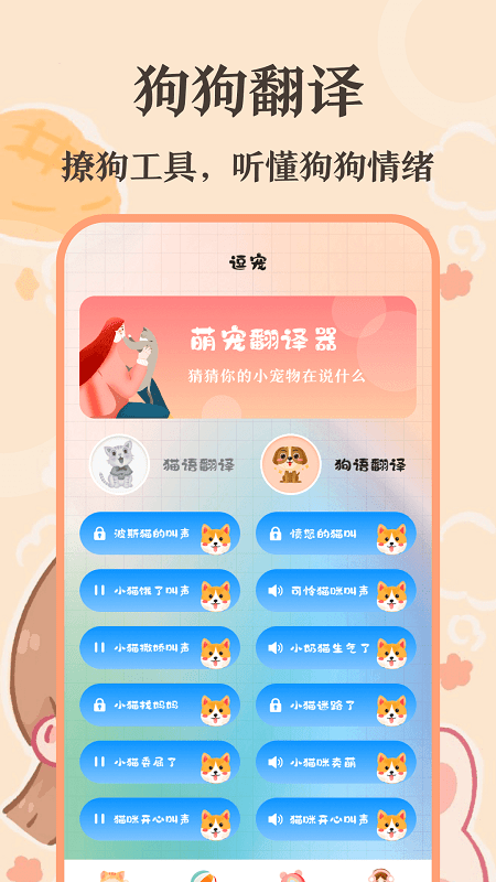 猫语翻译师 安卓版v5.0.5158